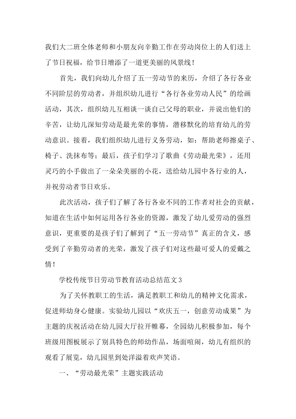 学校传统节日劳动节教育活动总结范文五篇_第3页