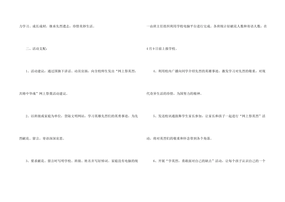 学校传统节日清明节纪念英雄教育活动总结五篇_第2页