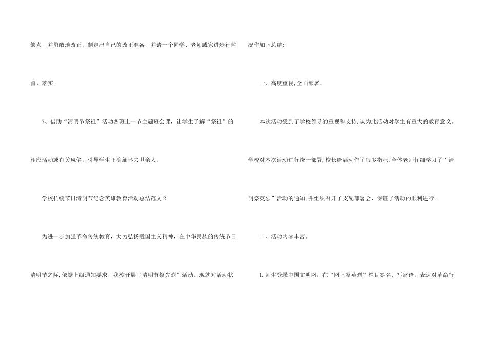 学校传统节日清明节纪念英雄教育活动总结五篇_第3页