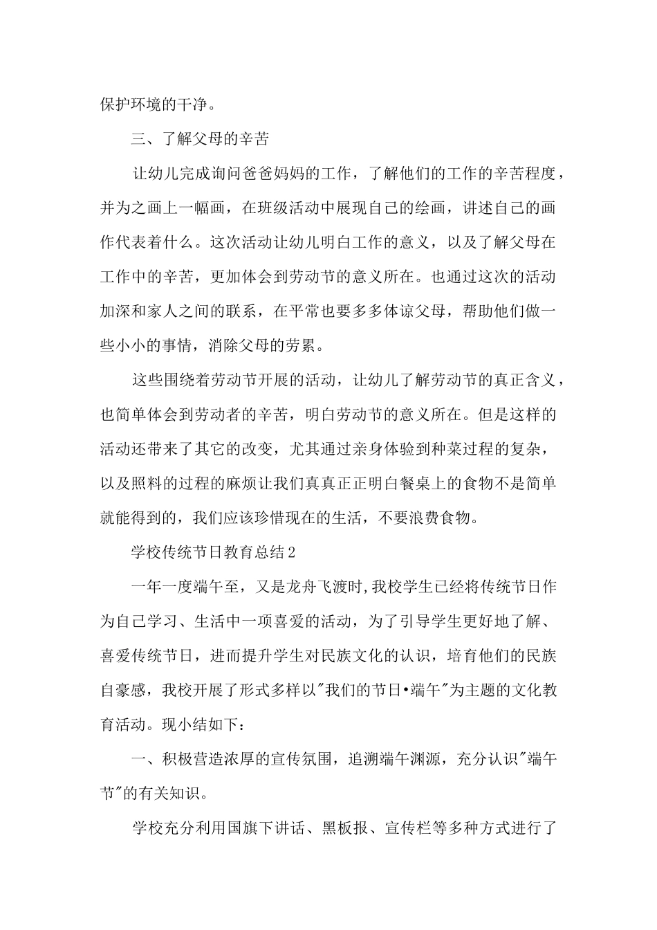 学校传统节日教育总结范文_第2页