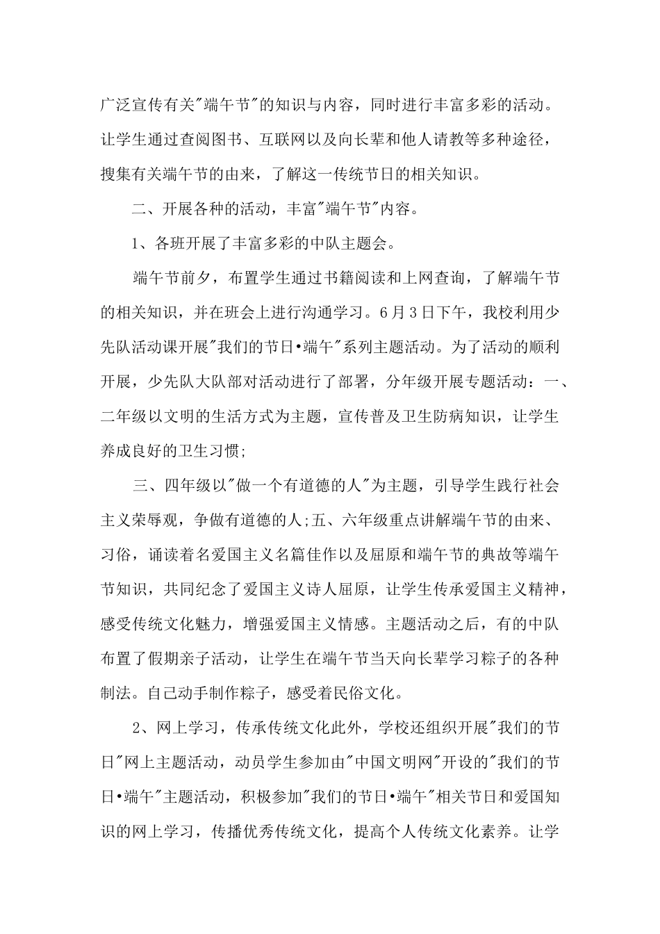 学校传统节日教育总结范文_第3页