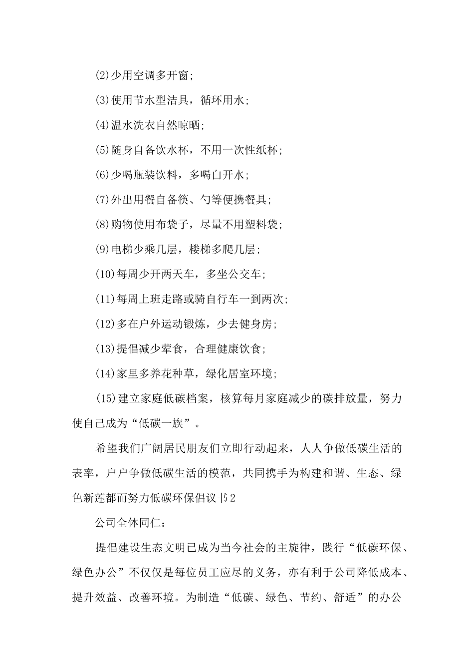 学校低碳出行倡议书_第2页