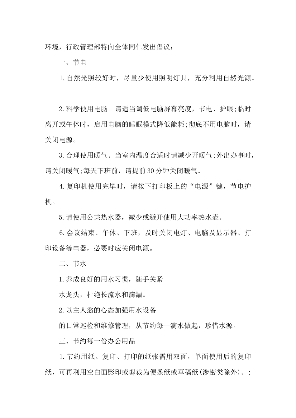 学校低碳出行倡议书_第3页