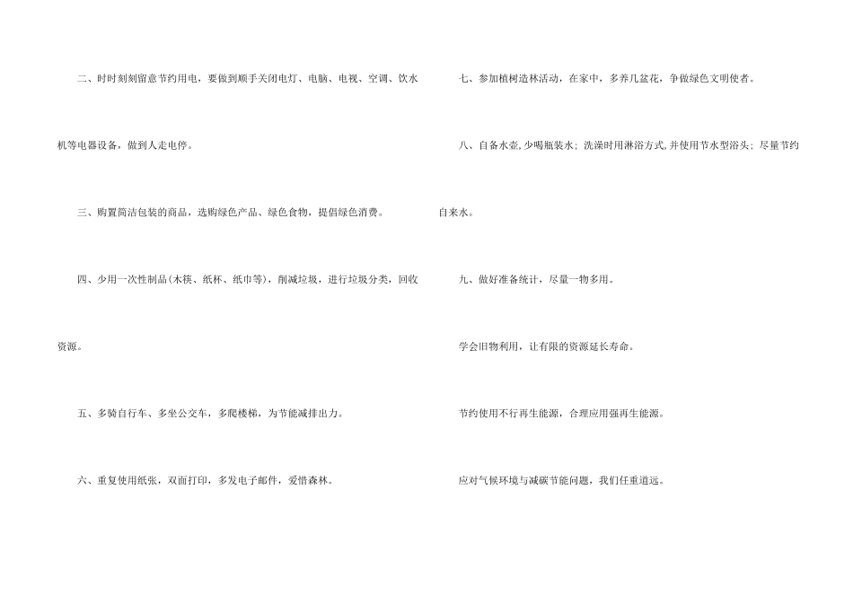 学校低碳环保倡议书_第2页
