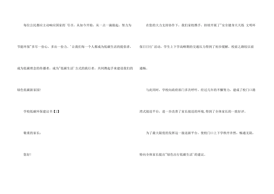 学校低碳环保倡议书_第3页