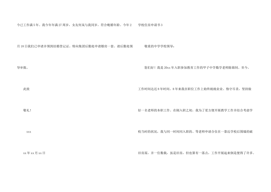 学校住房申请书_第3页