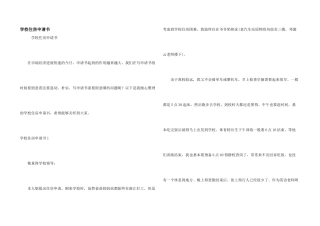 学校住房申请书