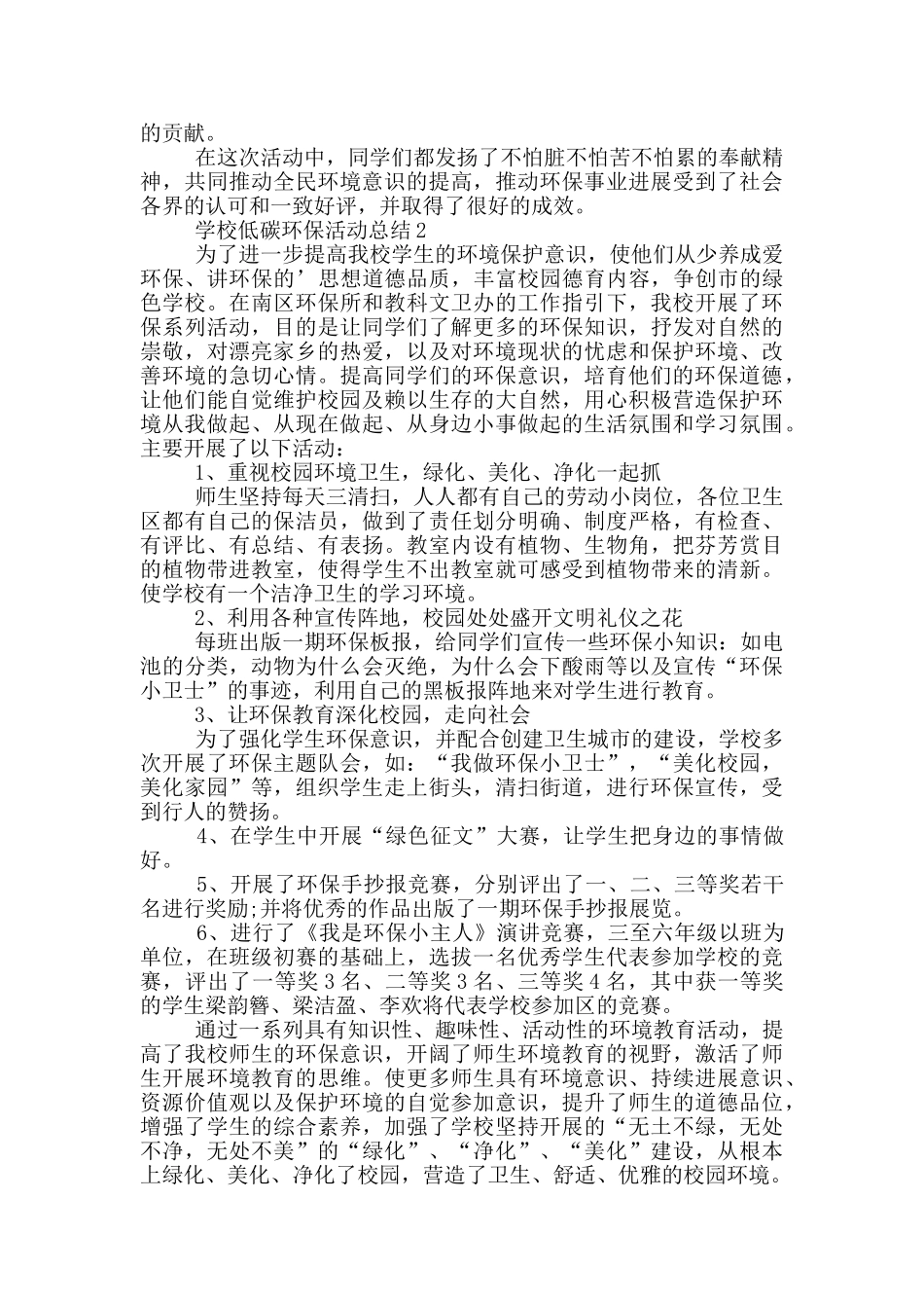 学校低碳环保活动总结_第2页