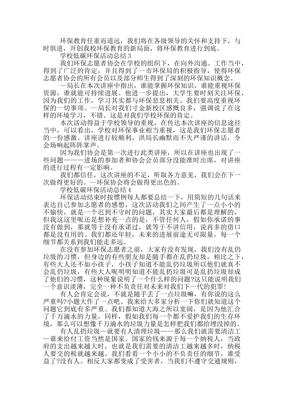 学校低碳环保活动总结_第3页