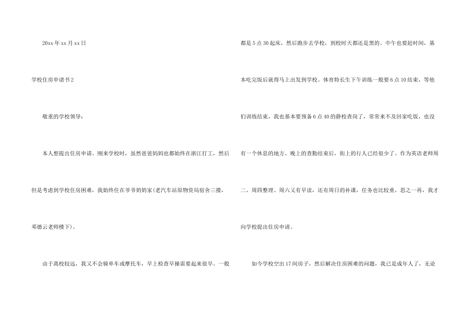 学校住房申请书15篇_第2页