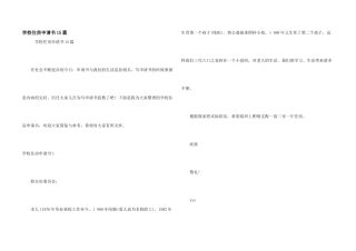 学校住房申请书15篇