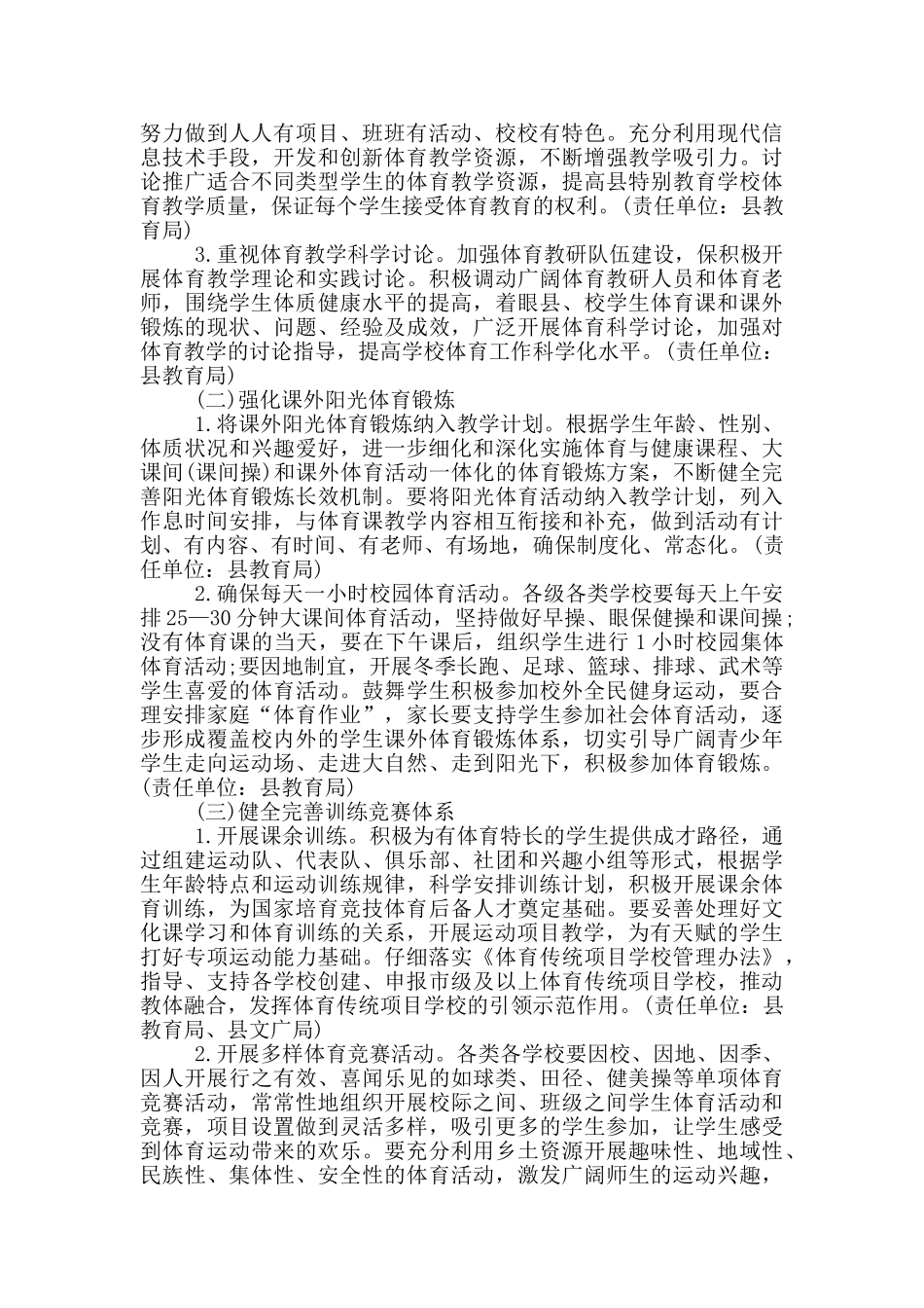 学校体育促进学生身心健康实施方案_第2页