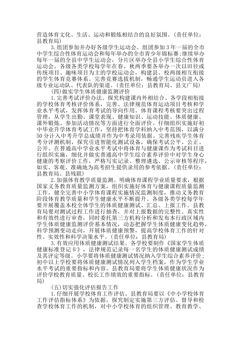 学校体育促进学生身心健康实施方案_第3页