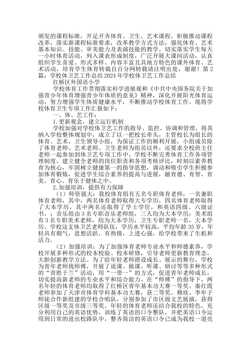 学校体卫艺教学工作总结_第2页