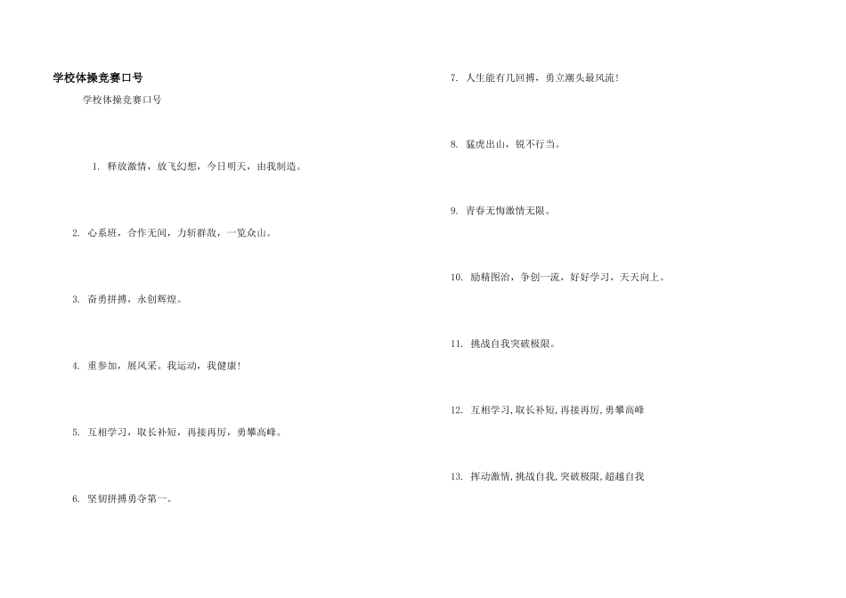 学校体操比赛口号_第1页