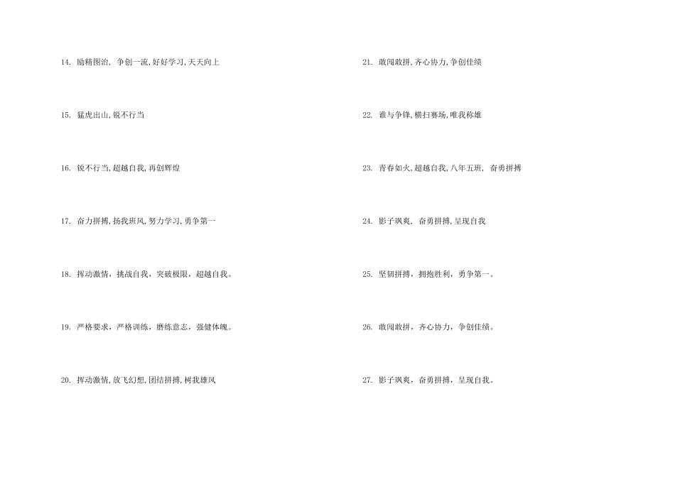 学校体操比赛口号_第2页