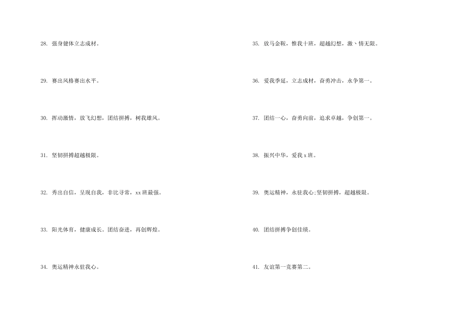 学校体操比赛口号_第3页