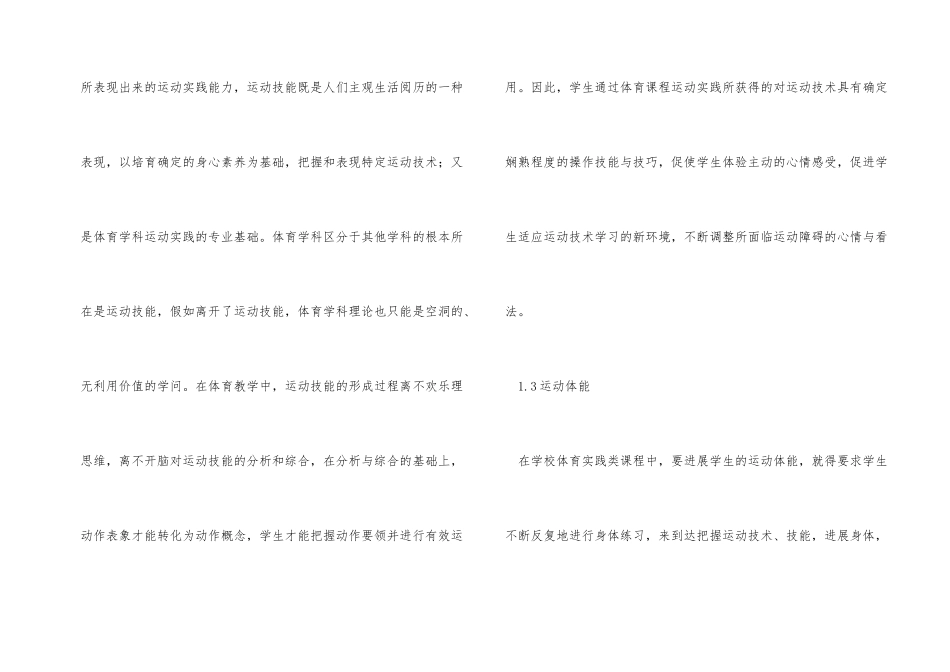 学校体育实践课程的特点_第2页