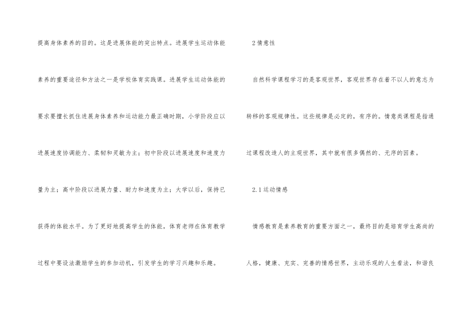 学校体育实践课程的特点_第3页