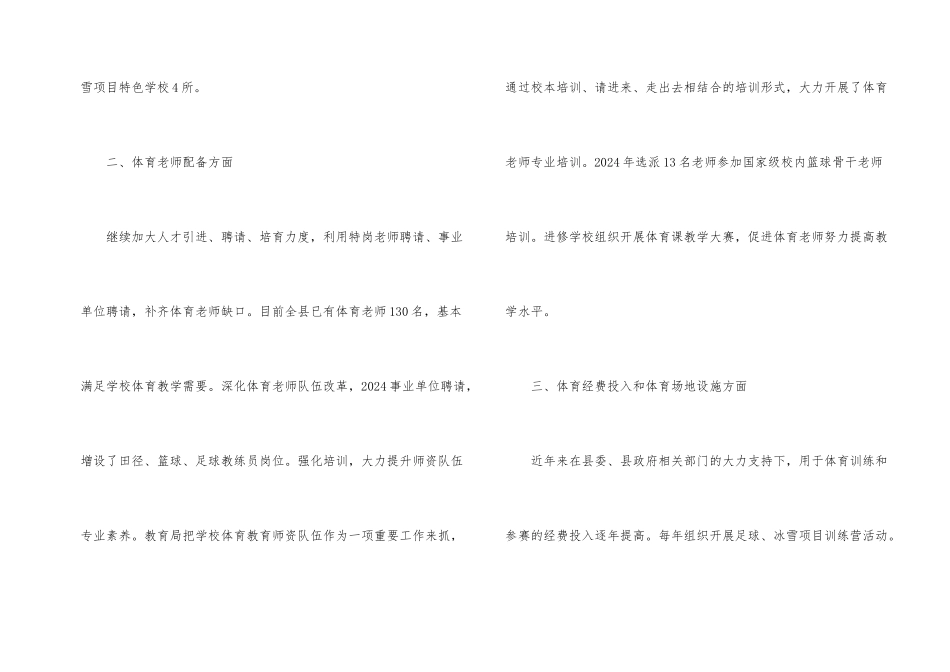 学校体育发展年度报告_第2页