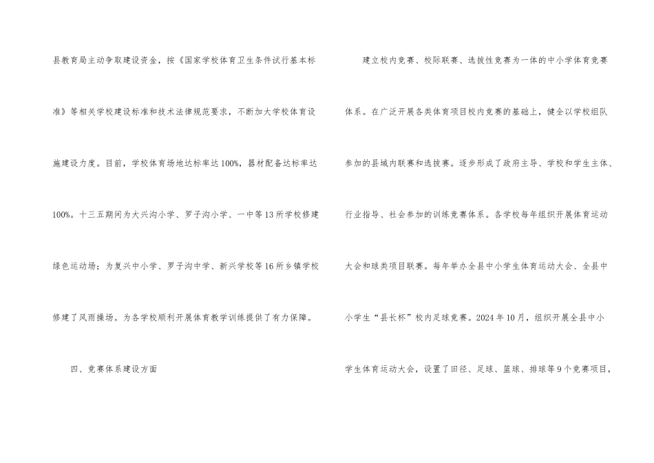 学校体育发展年度报告_第3页