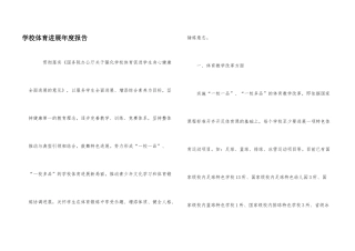 学校体育发展年度报告