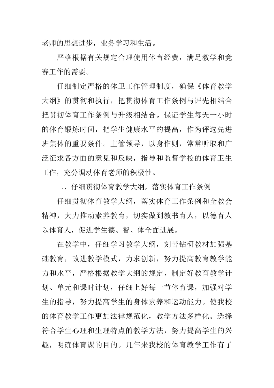 学校体育工作总结_第2页