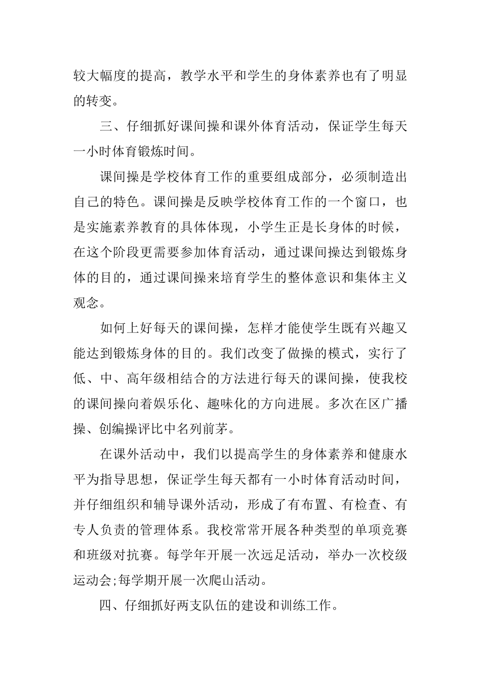 学校体育工作总结_第3页