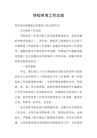 学校体育工作总结