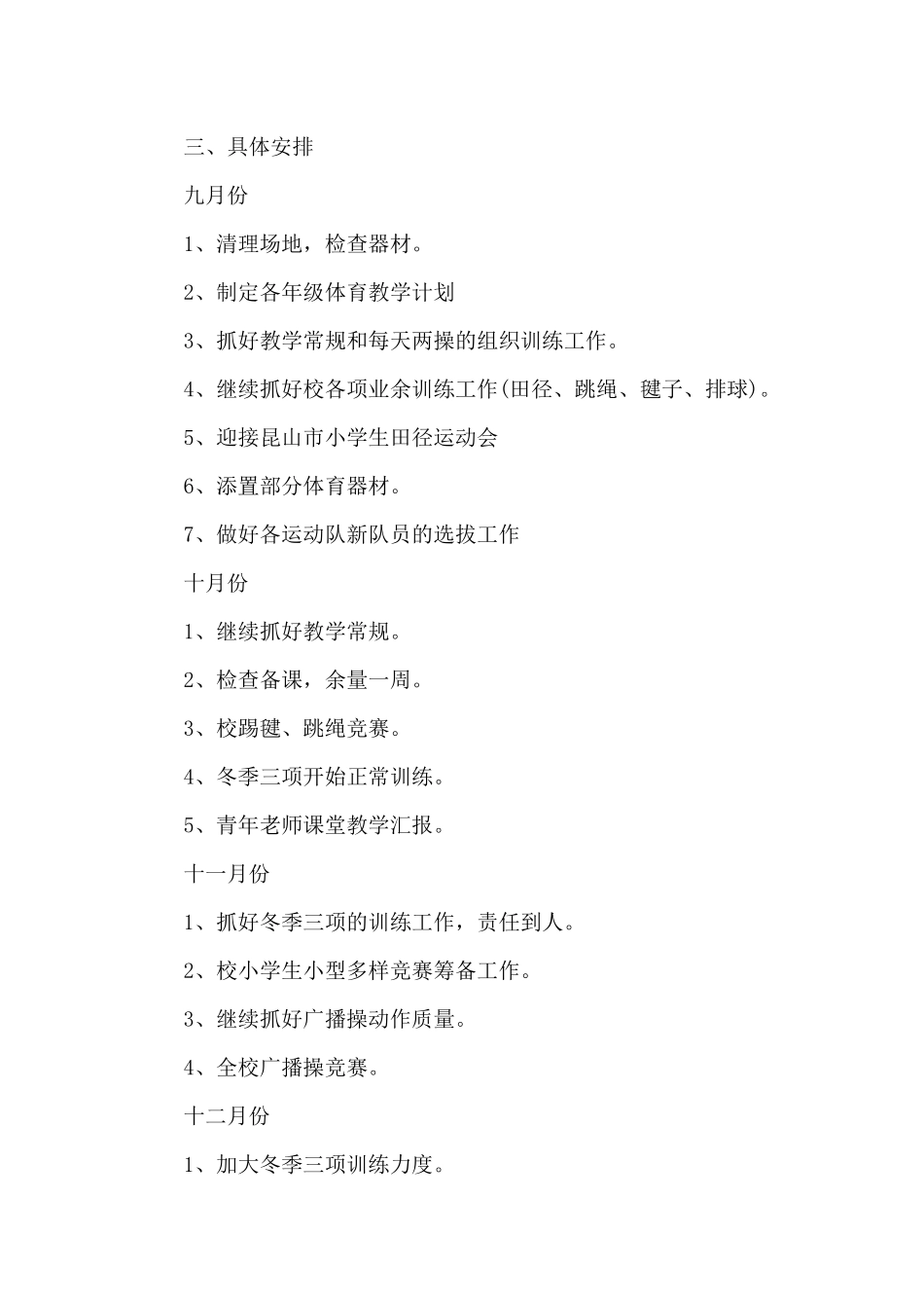 学校体育工作年度总结报告_第2页