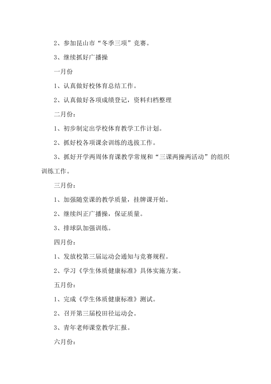 学校体育工作年度总结报告_第3页