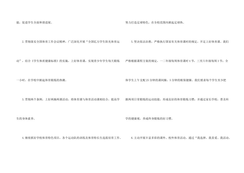 学校体育工作总结_第2页