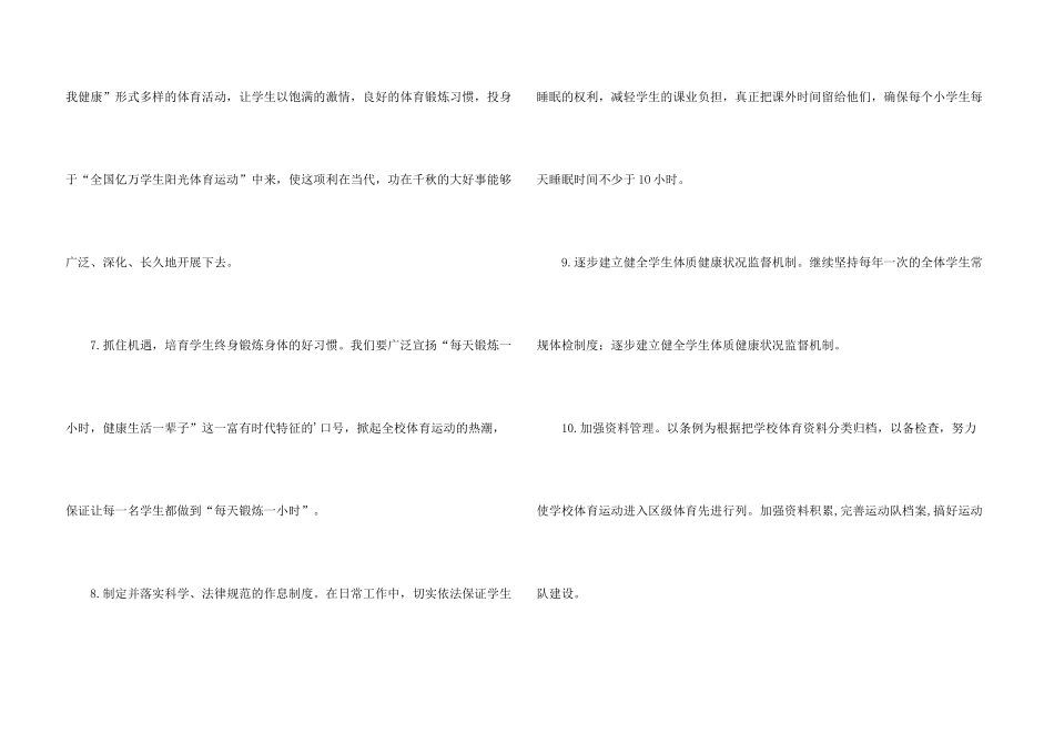 学校体育工作总结_第3页
