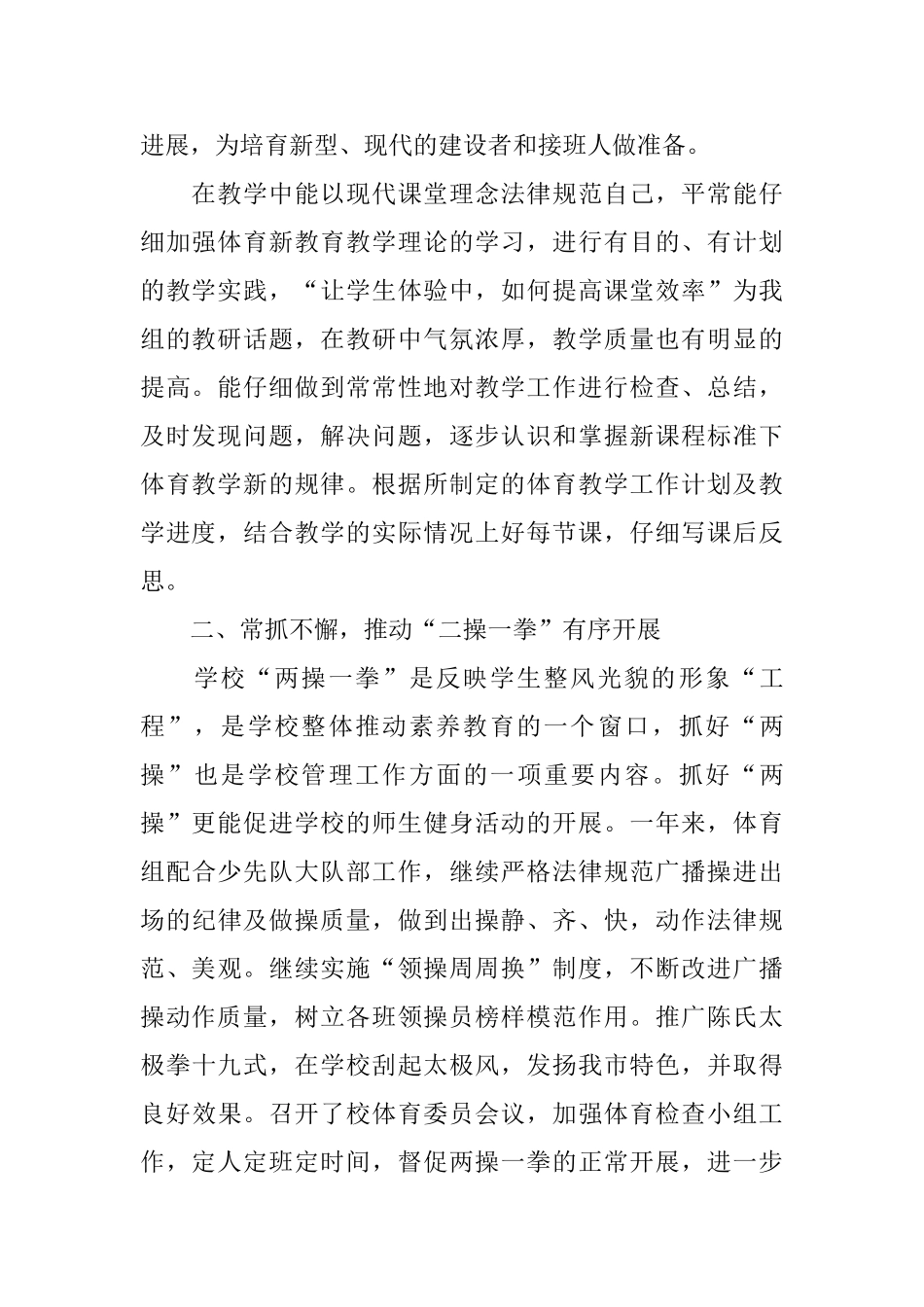 学校体育工作总结范文_第2页