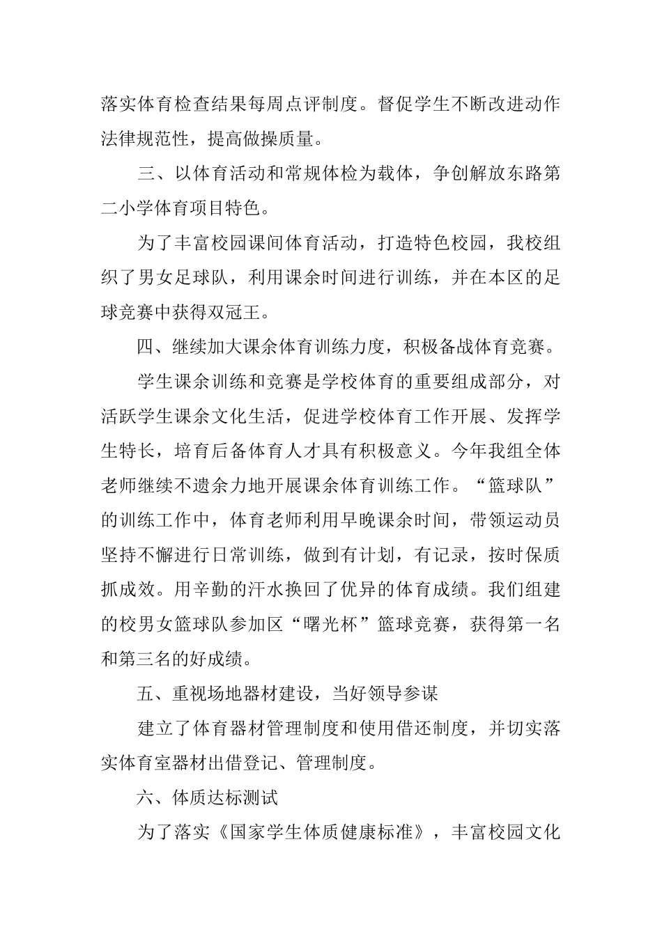 学校体育工作总结范文_第3页