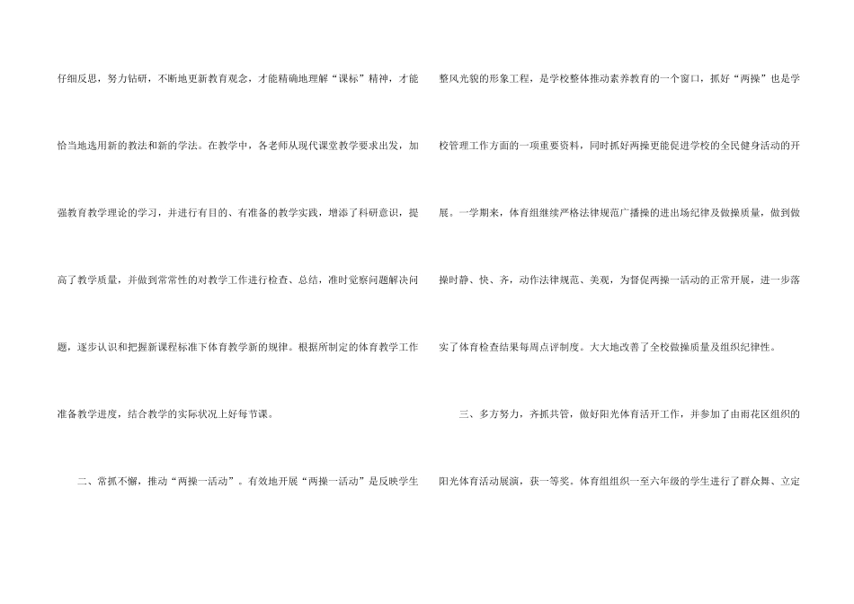 学校体育工作总结报告_第2页