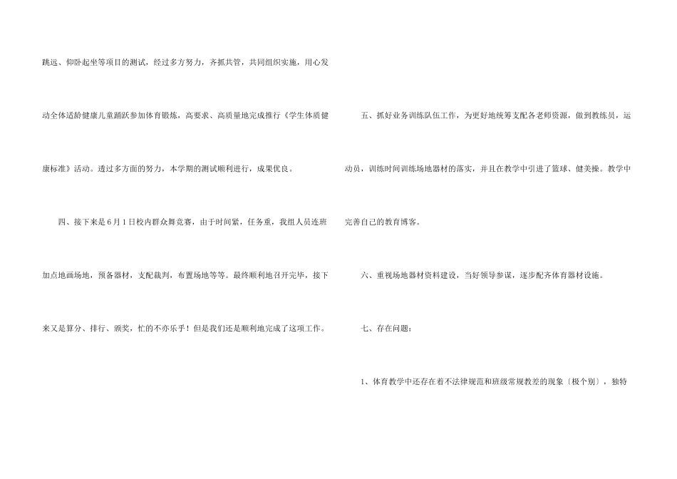 学校体育工作总结报告_第3页