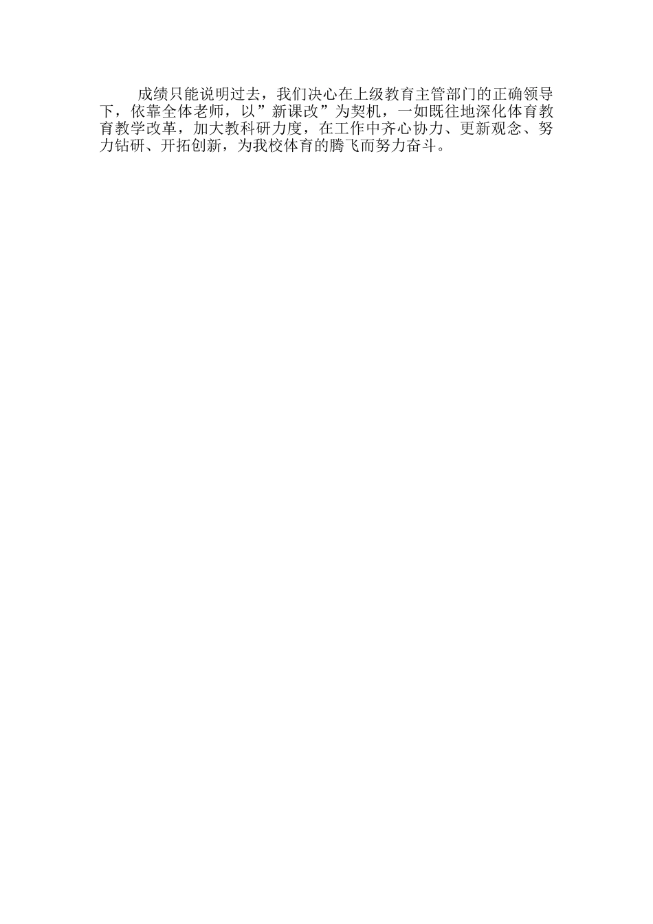 学校体育工作总结模板推荐例文_第2页