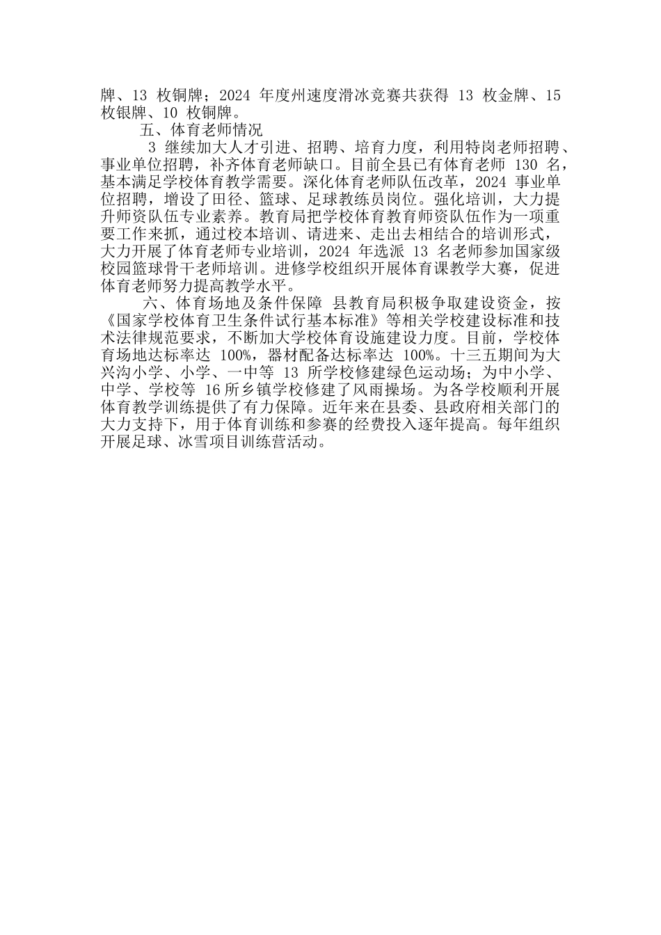 学校体育工作自评情况报告_第2页