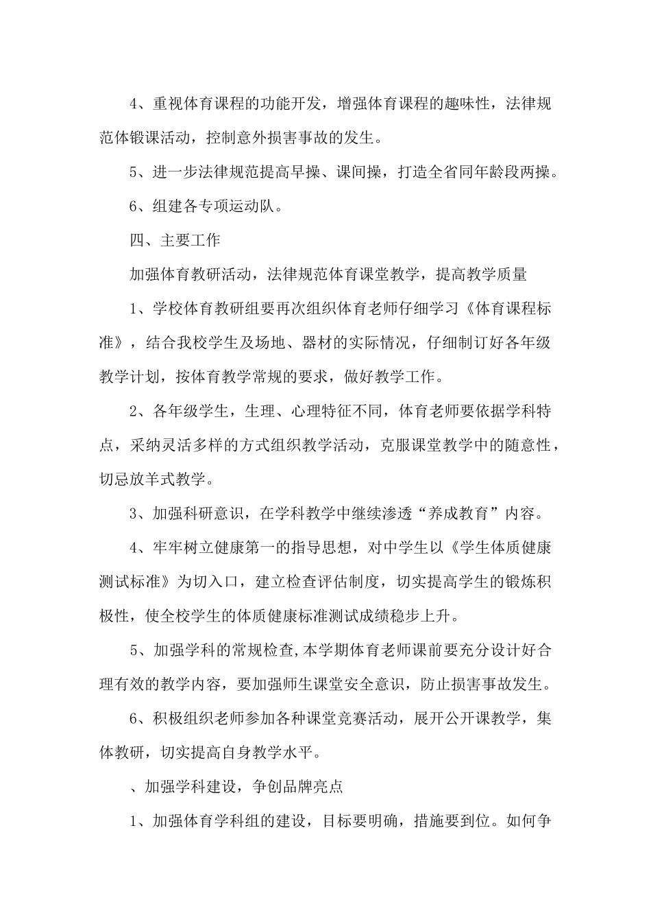 学校体育工作计划2024_第2页