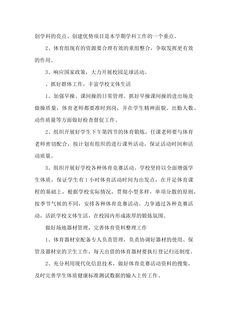 学校体育工作计划2024_第3页