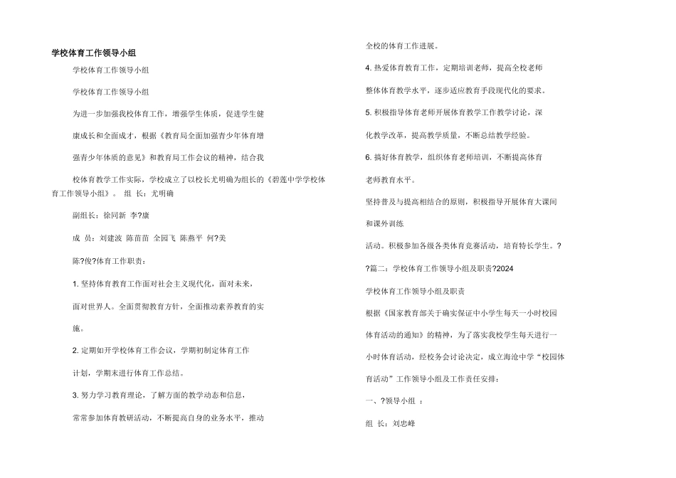 学校体育工作领导小组_第1页