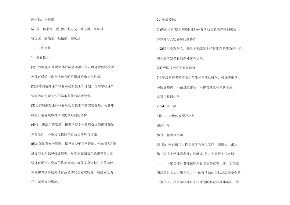 学校体育工作领导小组_第2页