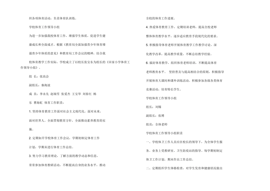 学校体育工作领导小组_第3页
