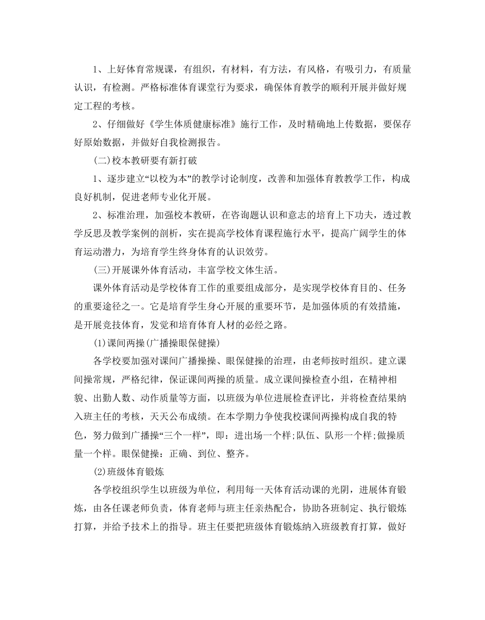 学校体育年度工作参考计划_第2页