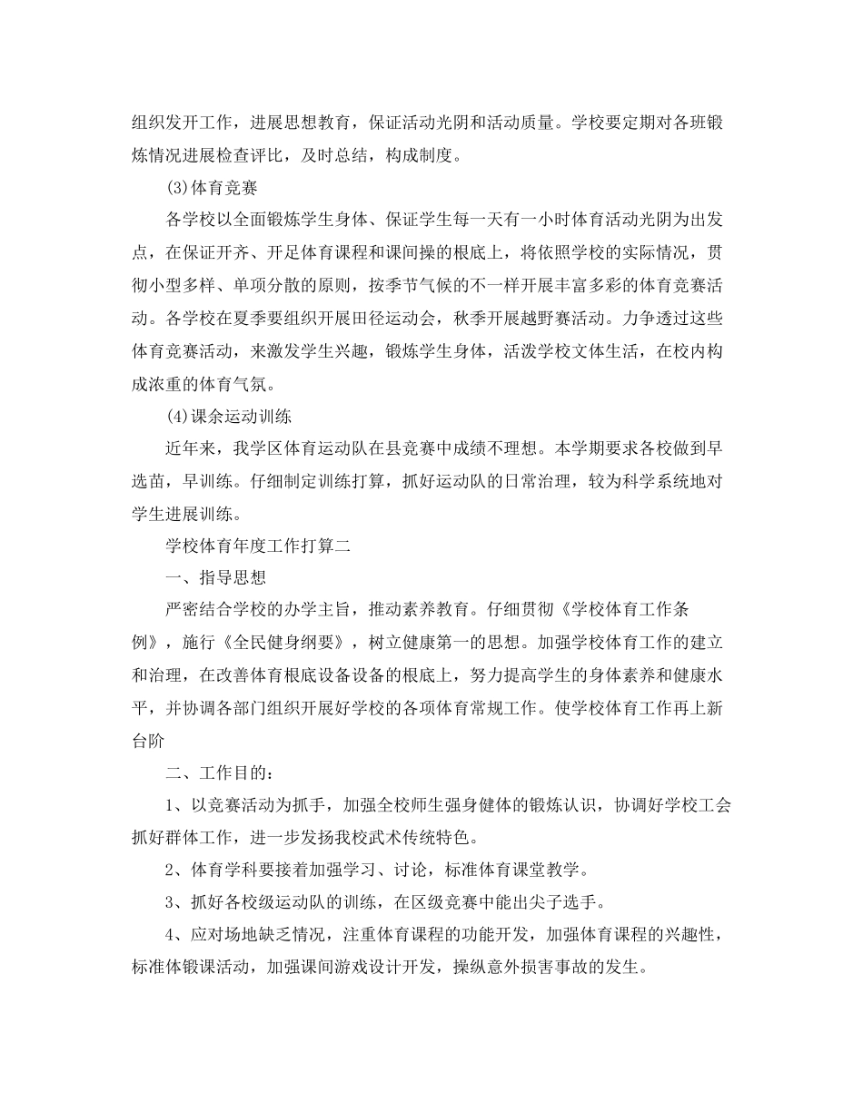 学校体育年度工作参考计划_第3页