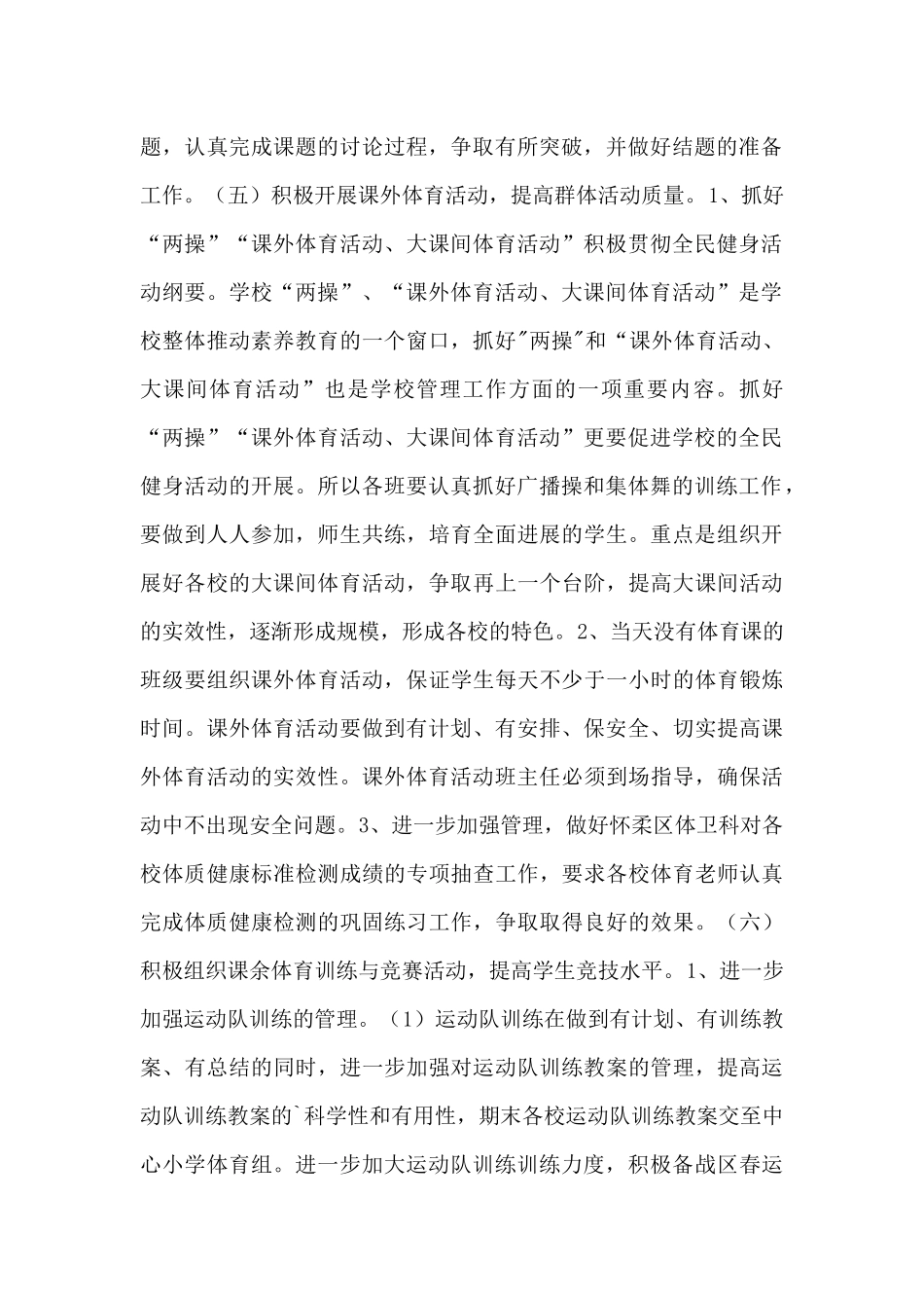 学校体育教学个人工作计划范文4篇_第2页