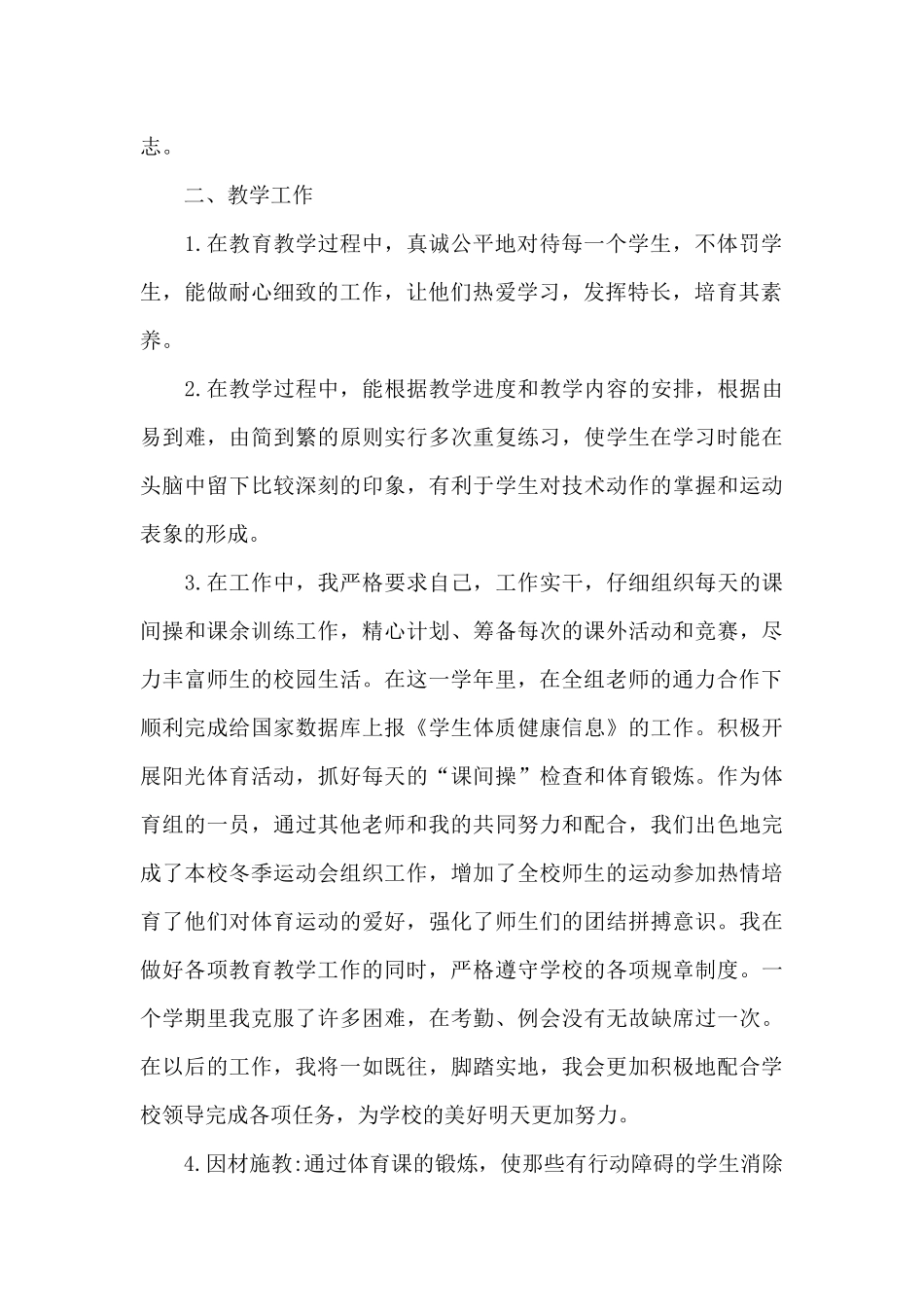 学校体育教学个人工作总结_第2页