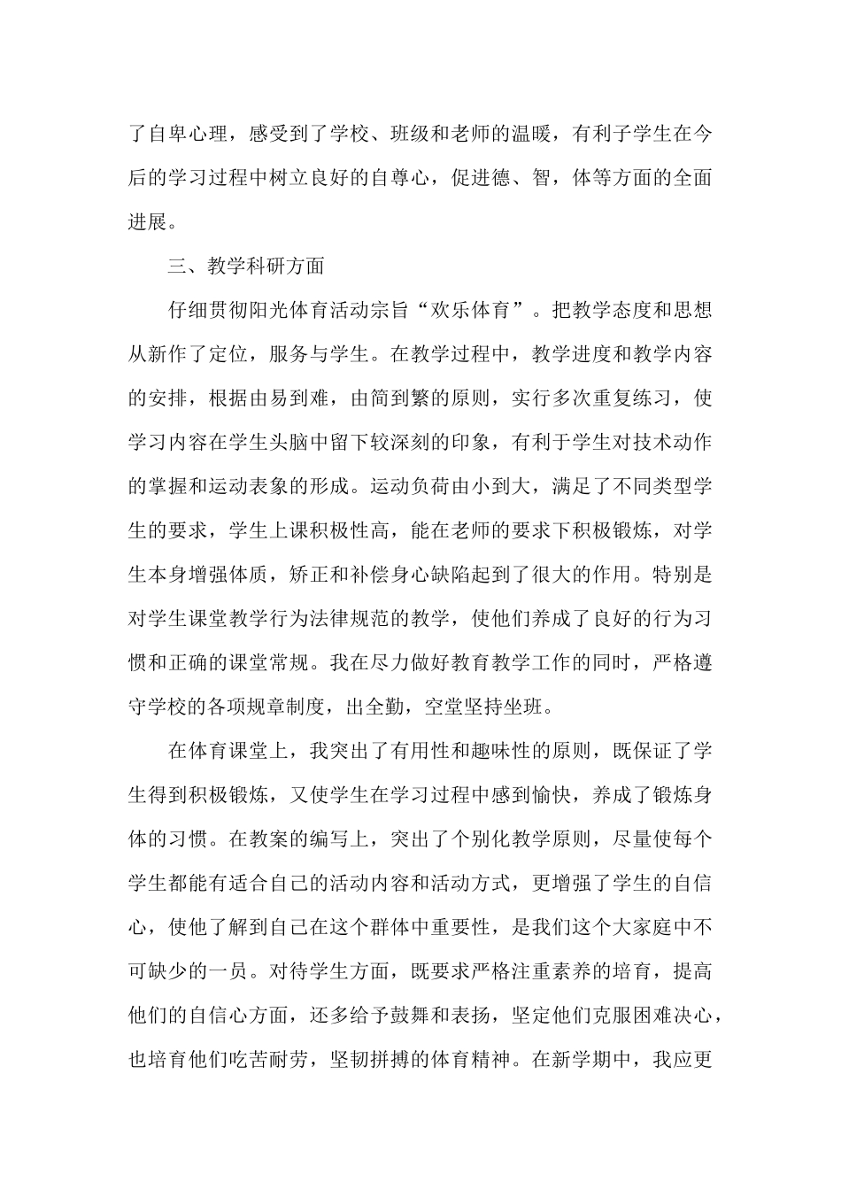 学校体育教学个人工作总结_第3页