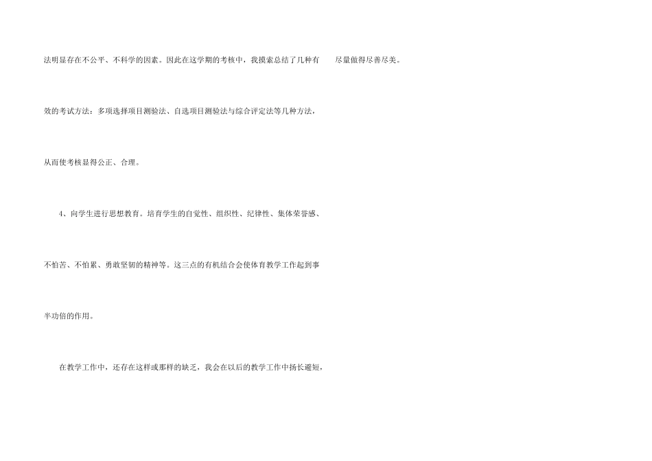 学校体育教学工作的总结报告_第2页
